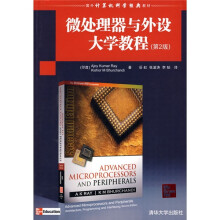 微处理器与外设大学教程（第2版）