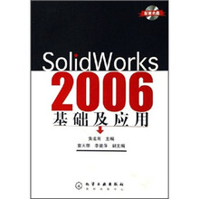 SolidWorks2006基础及应用(配套光盘)