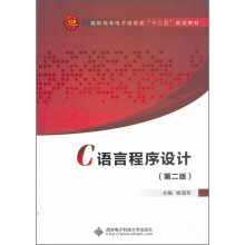 C语言程序设计(第2版)