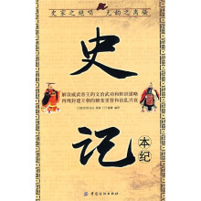 史记·本纪