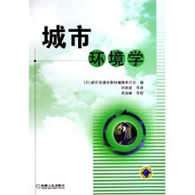 城市环境学