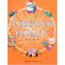 中国童话大师经典丛书：萧袤童话