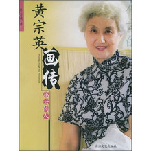 黄宗英画传：属云的人