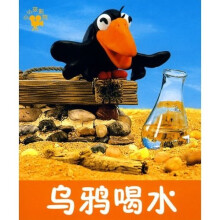 小小孩影院:乌鸦喝水