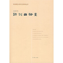 诗词曲论稿