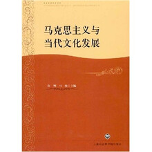 马克思主义与当代文化发展
