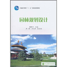 园林规划设计
