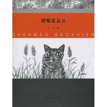神猫宝石儿