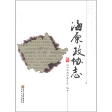 海原政协志