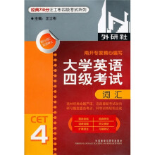 大学英语四级考试词汇