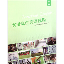 实用综合英语教程2(附光盘)