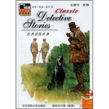 有声名著阶梯阅读:经典侦探故事(附光盘)