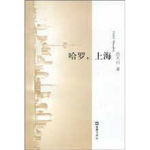 哈罗，上海