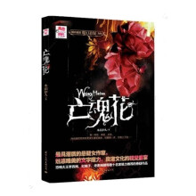 亡魂花