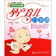 孕产育儿百事通