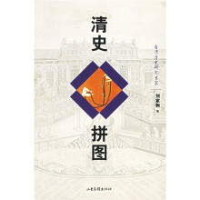 清史拼图