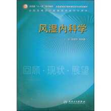 风湿内科学