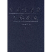 中国书画家印鉴款识(上下)