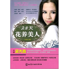 28天花养美人