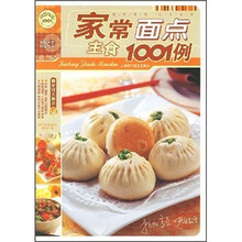 快乐生活1001:家常主食面点1001例