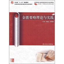 金匮要略理论与实践
