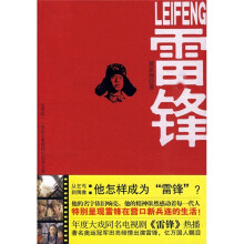 雷锋
