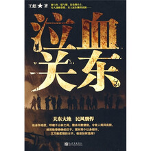泣血关东