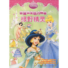 绿野精灵