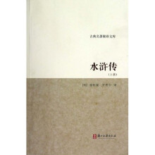 水浒传（套装上下册）