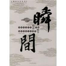 瞬间