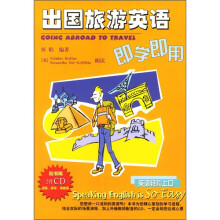 出国旅游英语即学即用(附光盘)