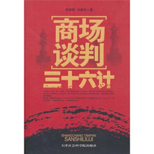 商场谈判三十六计