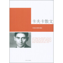 卡夫卡散文