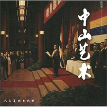 中山艺术:2010(总第1期)