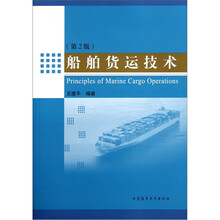 船舶货运技术（第2版）
