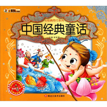 与经典同行系列:中国经典童话(附光盘1张)