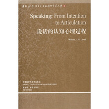说话的认知心理过程