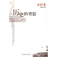 历史的背影