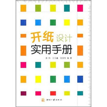 开纸设计实用手册