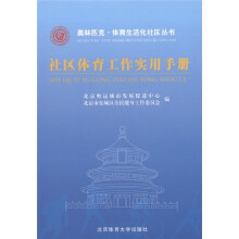 社区体育工作实用手册