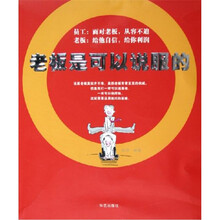 老板是可以说服的