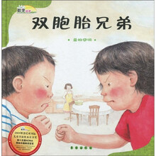 数学绘本·双胞胎兄弟:量的守恒