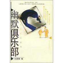 幽默俱乐部
