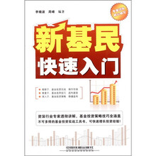 新基民快速入门