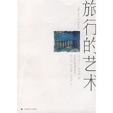 旅行的艺术