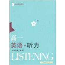 金点思维系列：高1英语·听力