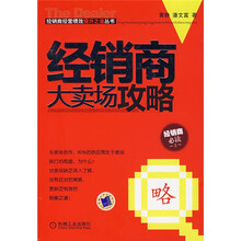 经销商大卖场攻略