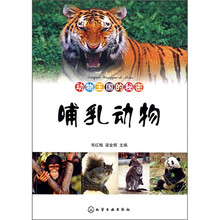 动物王国的秘密：哺乳动物