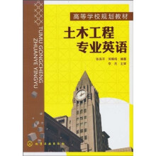 土木工程专业英语