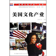 美国文化产业